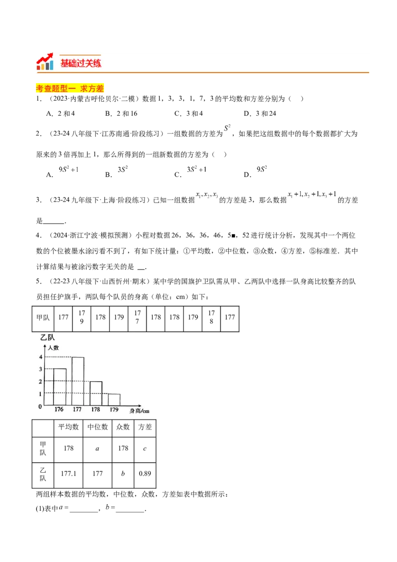 20.2数据的波动程度（3个知识点+7大题型+15道拓展培优题）（分层作业）（学生版）_初中数学_八年级数学下册（人教版）_大单元教学课件+教学设计-U42_第二十章数据的分析