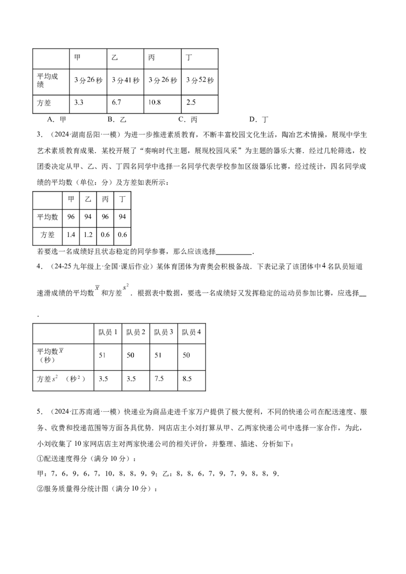 20.2数据的波动程度（3个知识点+7大题型+15道拓展培优题）（分层作业）（学生版）_初中数学_八年级数学下册（人教版）_大单元教学课件+教学设计-U42_第二十章数据的分析