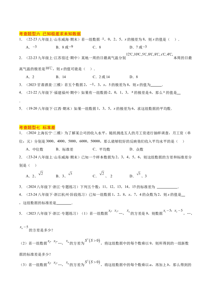 20.2数据的波动程度（3个知识点+7大题型+15道拓展培优题）（分层作业）（学生版）_初中数学_八年级数学下册（人教版）_大单元教学课件+教学设计-U42_第二十章数据的分析