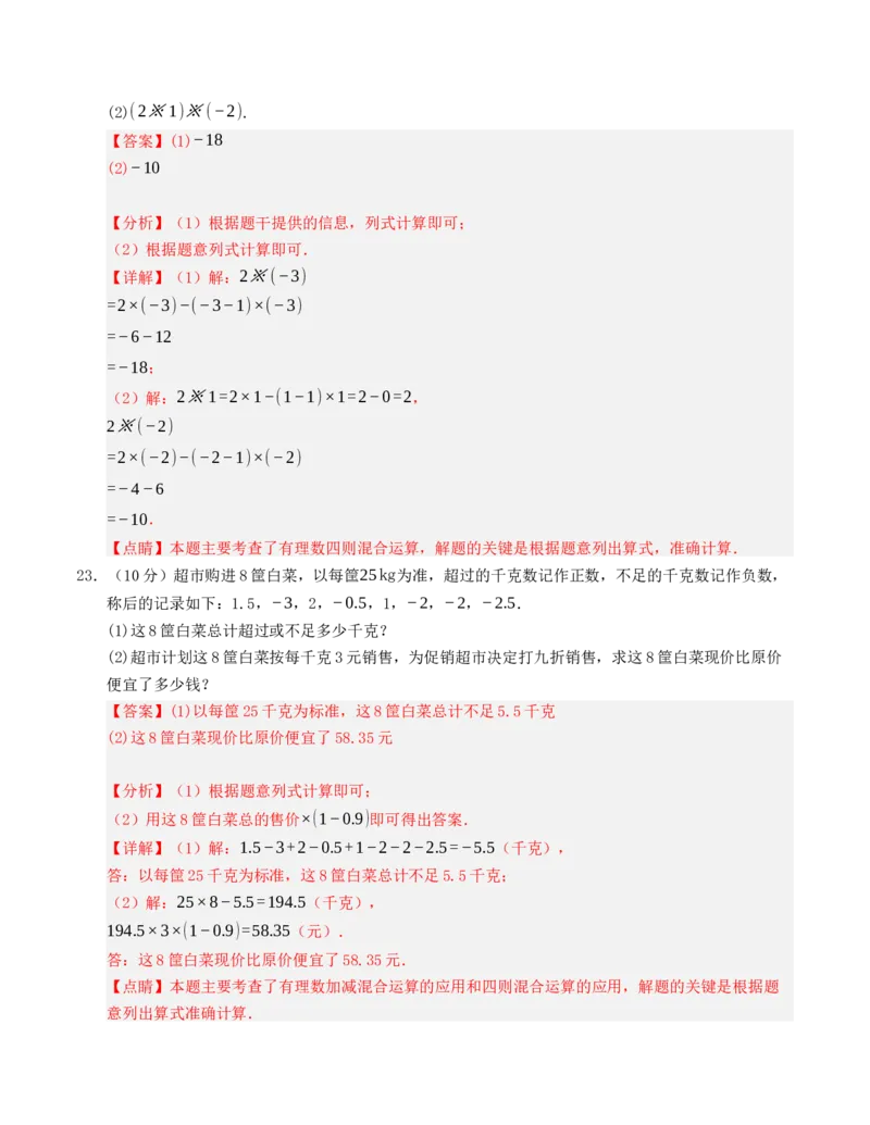 七年级数学上学期第一次月考模拟卷（人教版）教师版_初中数学_七年级数学上册（人教版）_重难点题型高分突破-U207
