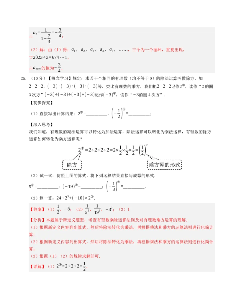 七年级数学上学期第一次月考模拟卷（人教版）教师版_初中数学_七年级数学上册（人教版）_重难点题型高分突破-U207