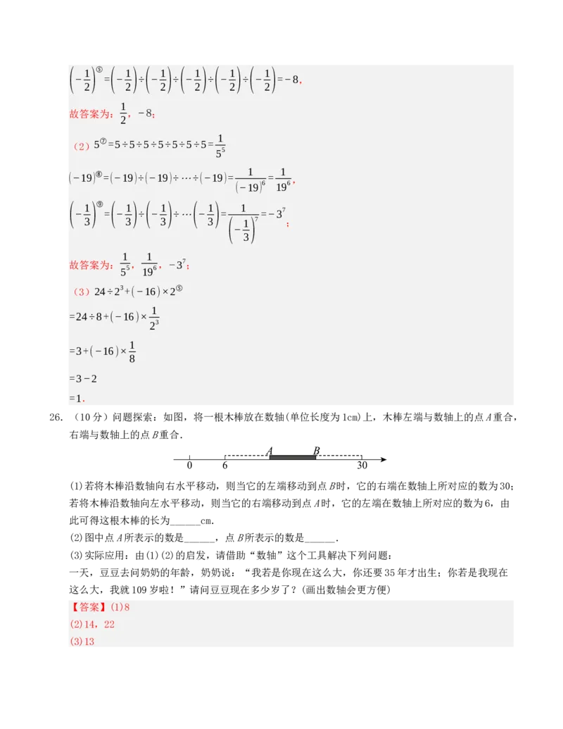 七年级数学上学期第一次月考模拟卷（人教版）教师版_初中数学_七年级数学上册（人教版）_重难点题型高分突破-U207