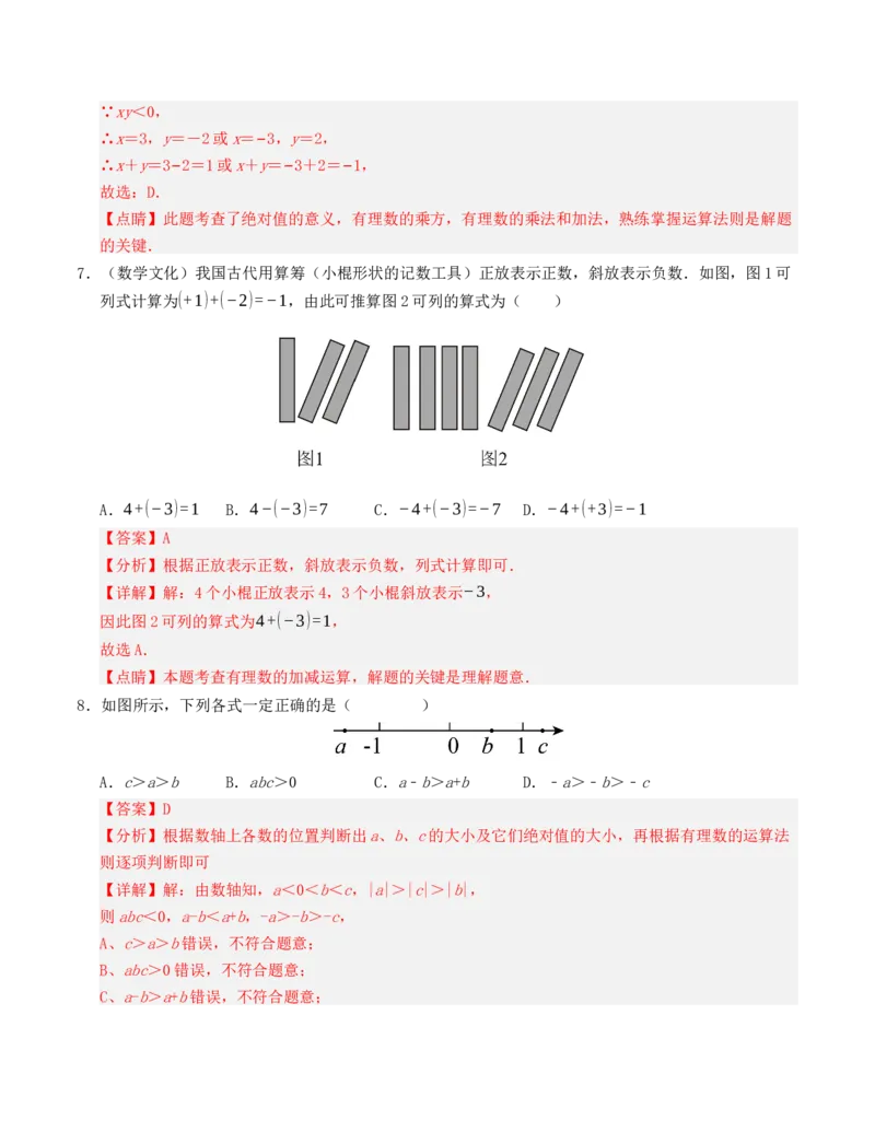 七年级数学上学期第一次月考模拟卷（人教版）教师版_初中数学_七年级数学上册（人教版）_重难点题型高分突破-U207