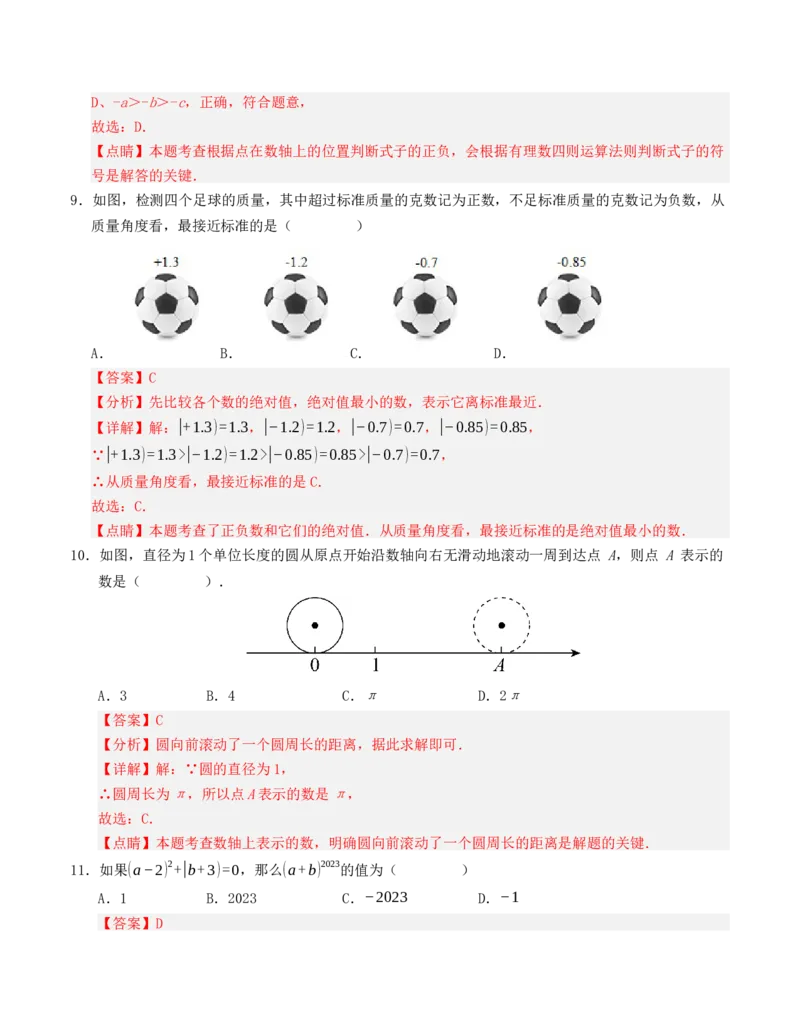 七年级数学上学期第一次月考模拟卷（人教版）教师版_初中数学_七年级数学上册（人教版）_重难点题型高分突破-U207
