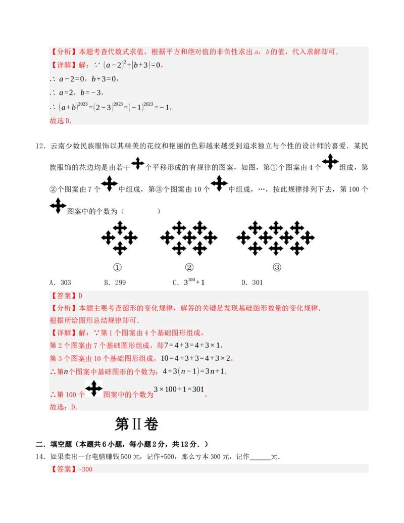 七年级数学上学期第一次月考模拟卷（人教版）教师版_初中数学_七年级数学上册（人教版）_重难点题型高分突破-U207