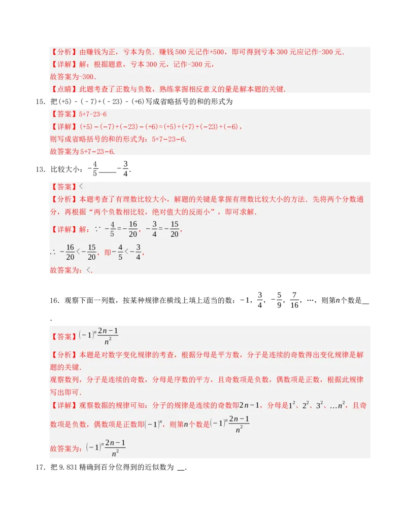 七年级数学上学期第一次月考模拟卷（人教版）教师版_初中数学_七年级数学上册（人教版）_重难点题型高分突破-U207