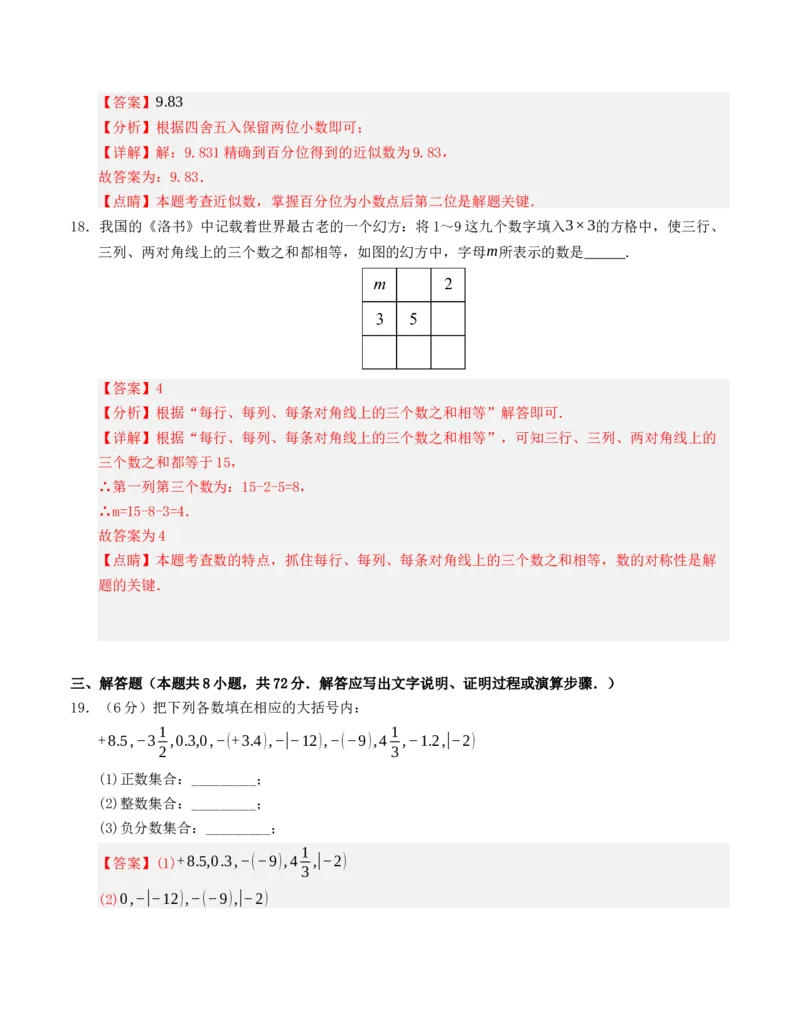 七年级数学上学期第一次月考模拟卷（人教版）教师版_初中数学_七年级数学上册（人教版）_重难点题型高分突破-U207