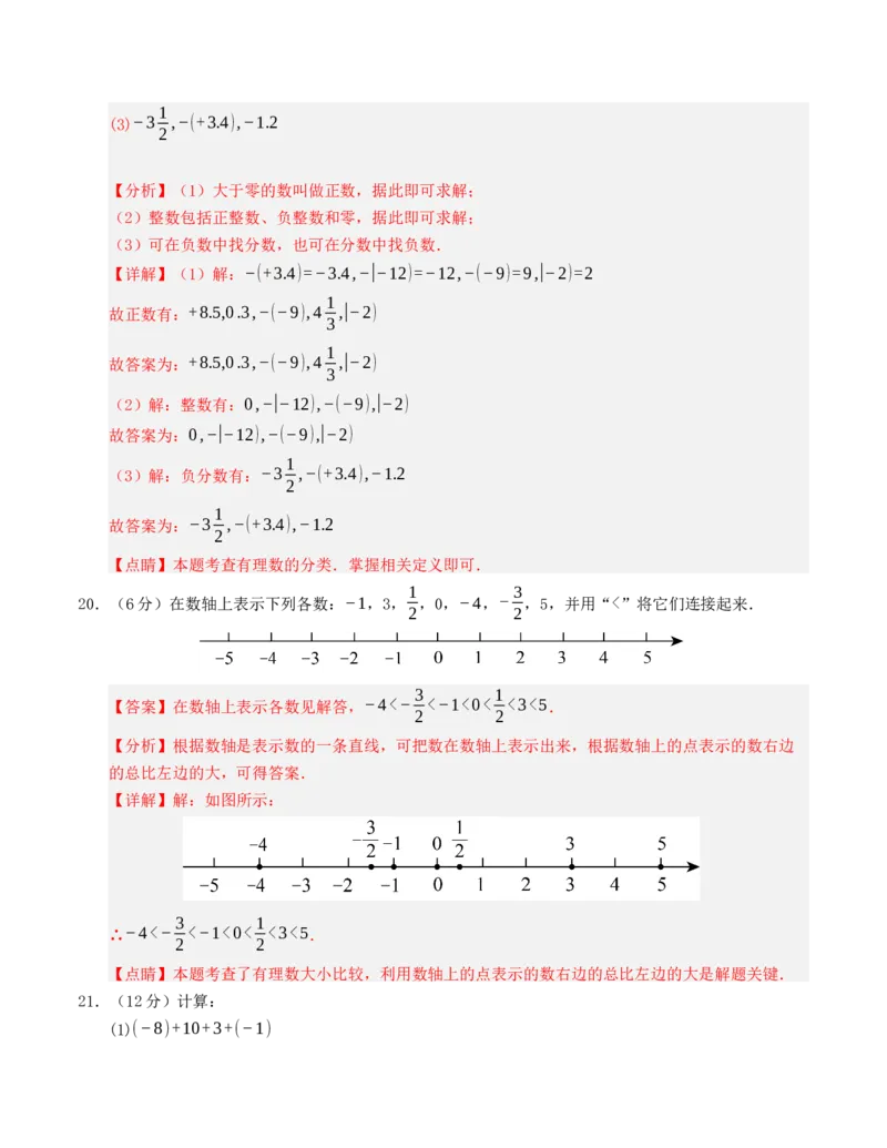 七年级数学上学期第一次月考模拟卷（人教版）教师版_初中数学_七年级数学上册（人教版）_重难点题型高分突破-U207