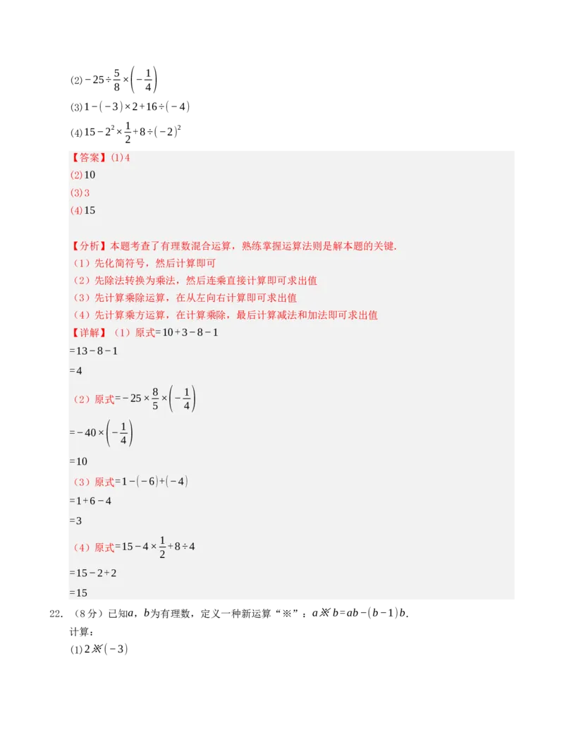 七年级数学上学期第一次月考模拟卷（人教版）教师版_初中数学_七年级数学上册（人教版）_重难点题型高分突破-U207