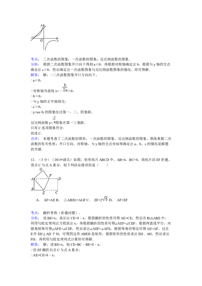 2015年湖北省襄阳市中考数学试卷（含解析版）_初中数学_九年级数学下册（人教版）_全国各地数学中考真题_2015年全国中考数学真题180份