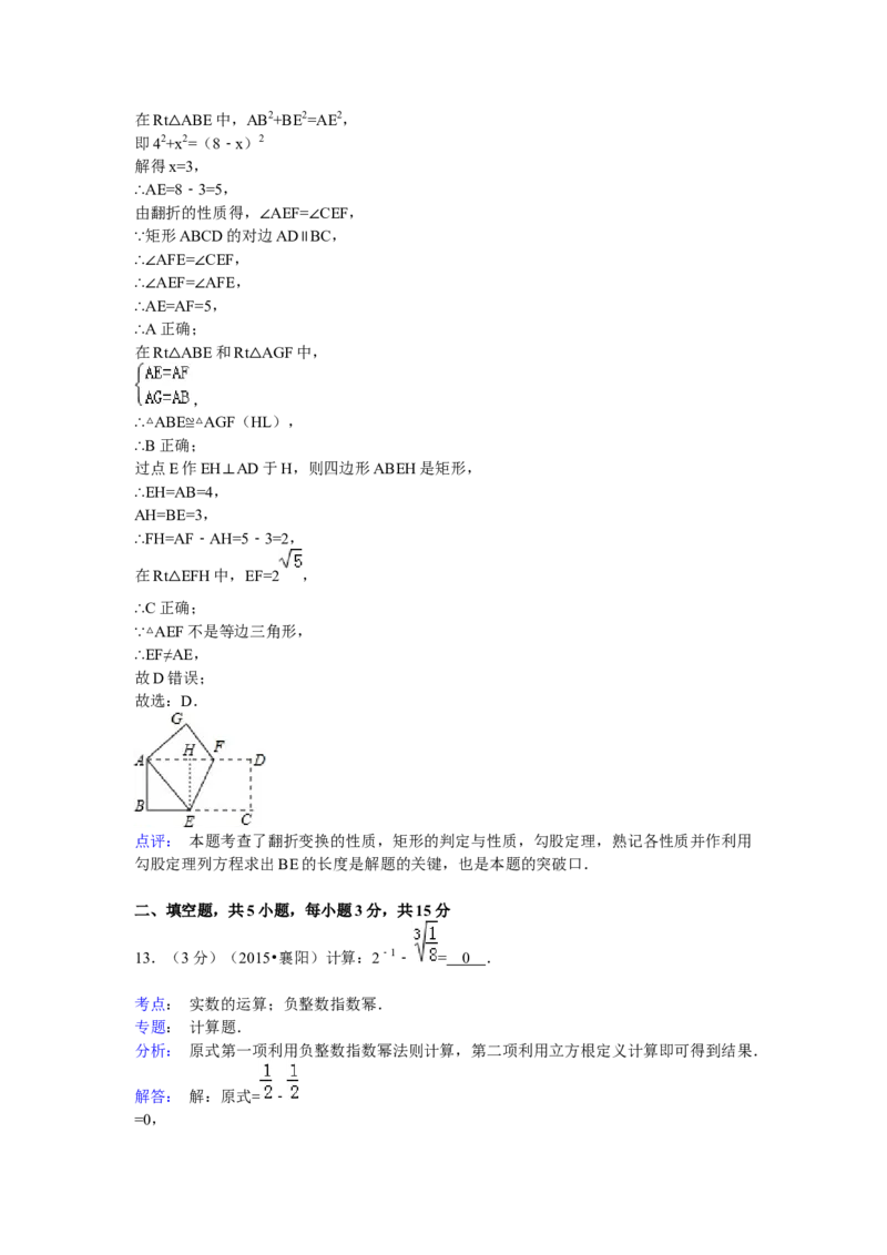 2015年湖北省襄阳市中考数学试卷（含解析版）_初中数学_九年级数学下册（人教版）_全国各地数学中考真题_2015年全国中考数学真题180份