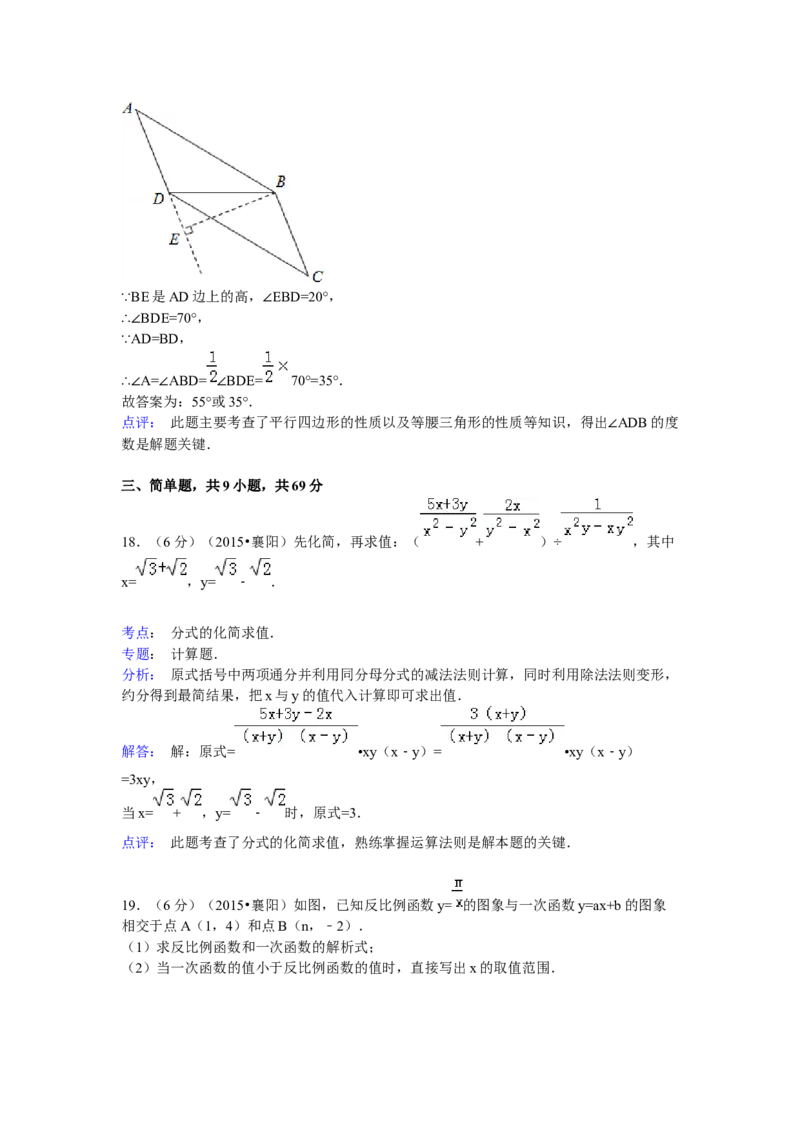 2015年湖北省襄阳市中考数学试卷（含解析版）_初中数学_九年级数学下册（人教版）_全国各地数学中考真题_2015年全国中考数学真题180份