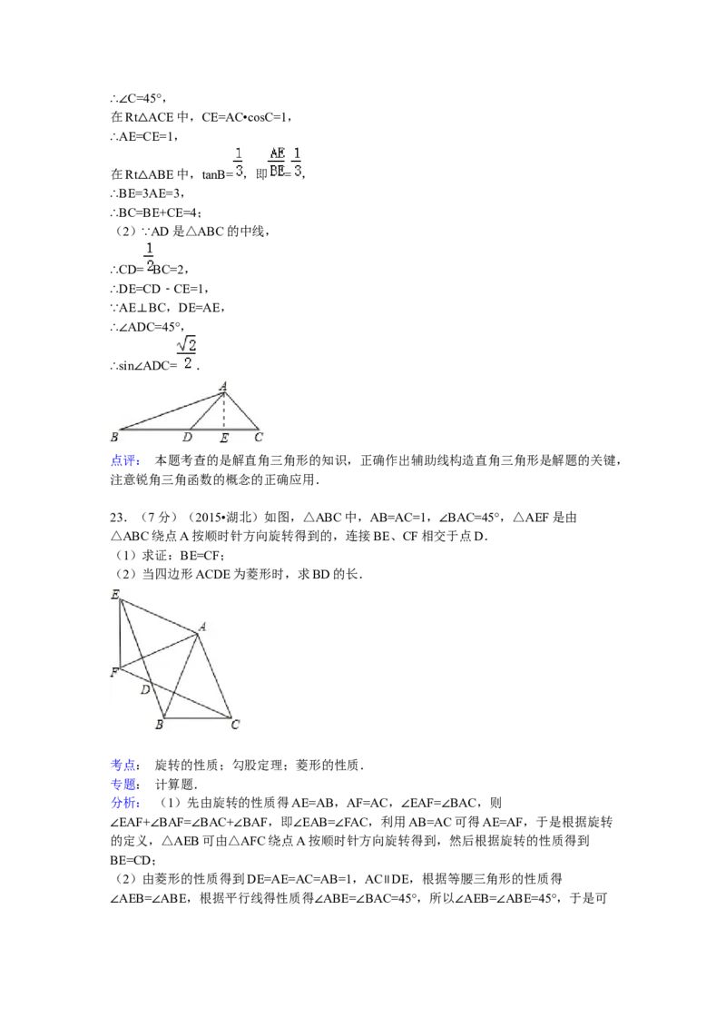 2015年湖北省襄阳市中考数学试卷（含解析版）_初中数学_九年级数学下册（人教版）_全国各地数学中考真题_2015年全国中考数学真题180份