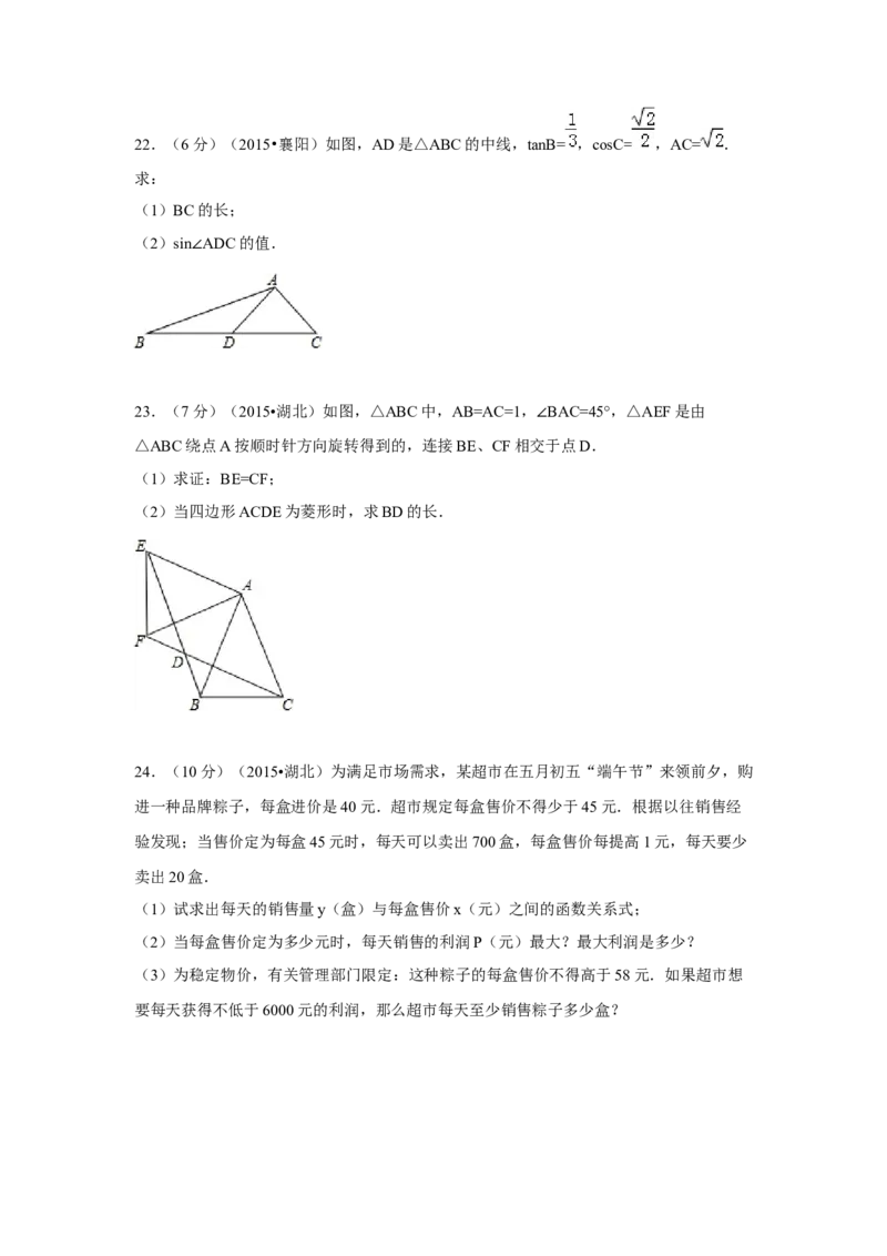 2015年湖北省襄阳市中考数学试卷（含解析版）_初中数学_九年级数学下册（人教版）_全国各地数学中考真题_2015年全国中考数学真题180份