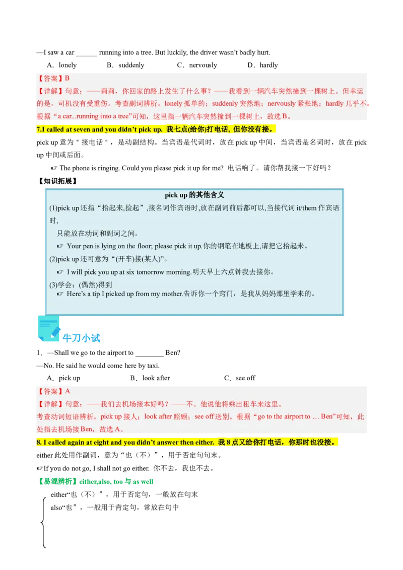 Unit5课时1SectionA（1a-2d）（教师版）_新人教八下资料包_35赠送其它_八年级英语下册（人教版）_同步讲义-U34_2025版