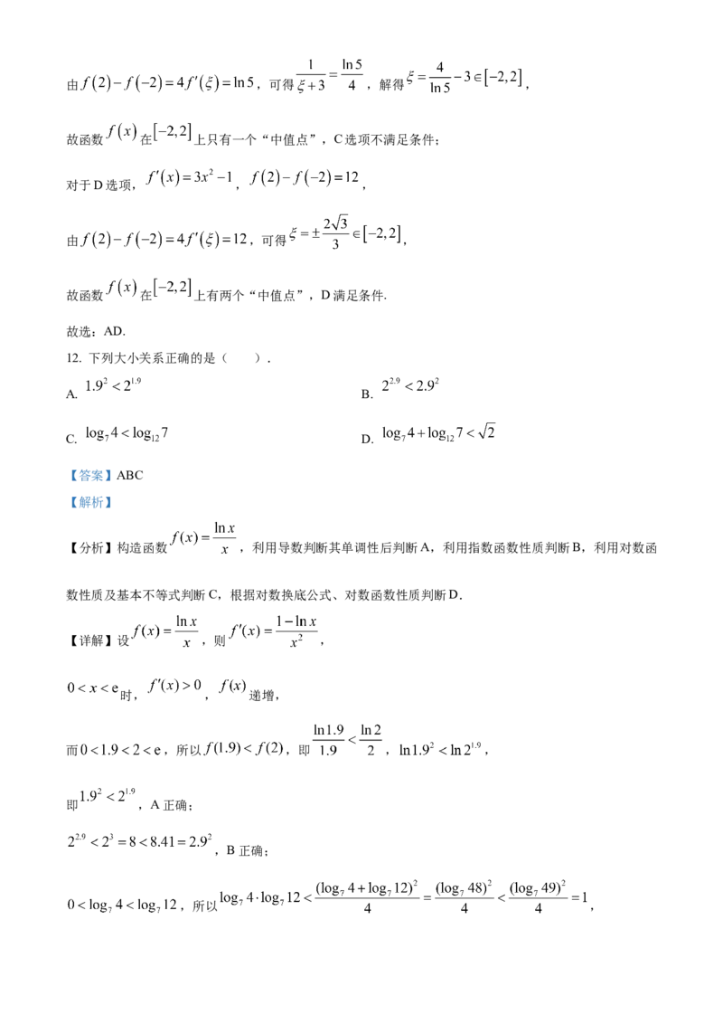 广东省深圳中学2022-2023学年高三上学期第一次阶段测试数学试题（解析版）_2.2025数学总复习_2023年新高考资料_3数学高考模拟题_新高考
