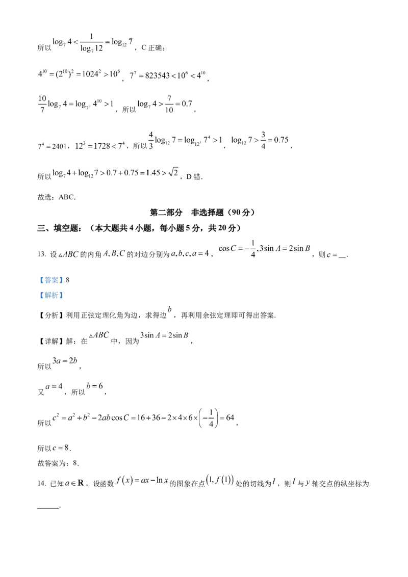 广东省深圳中学2022-2023学年高三上学期第一次阶段测试数学试题（解析版）_2.2025数学总复习_2023年新高考资料_3数学高考模拟题_新高考