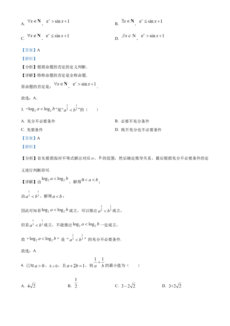 广东省深圳中学2022-2023学年高三上学期第一次阶段测试数学试题（解析版）_2.2025数学总复习_2023年新高考资料_3数学高考模拟题_新高考