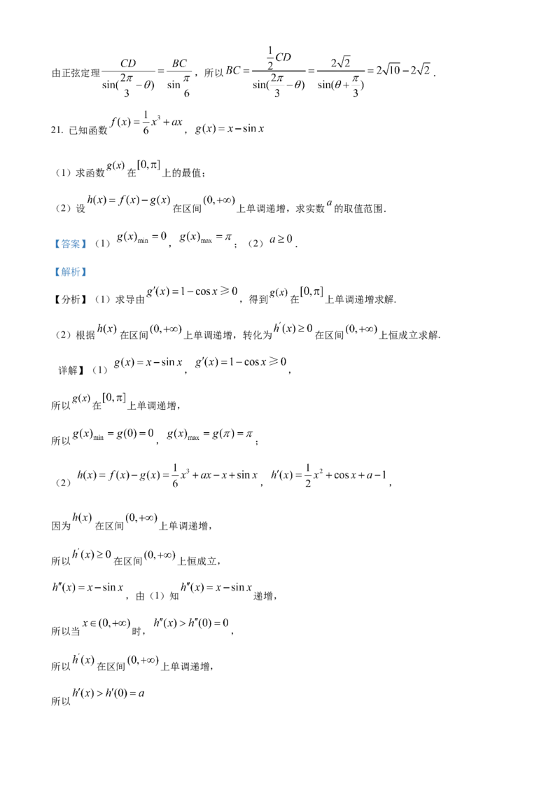 广东省深圳中学2022-2023学年高三上学期第一次阶段测试数学试题（解析版）_2.2025数学总复习_2023年新高考资料_3数学高考模拟题_新高考
