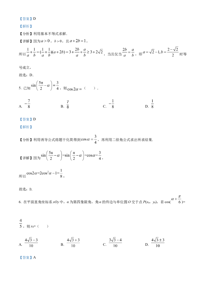 广东省深圳中学2022-2023学年高三上学期第一次阶段测试数学试题（解析版）_2.2025数学总复习_2023年新高考资料_3数学高考模拟题_新高考
