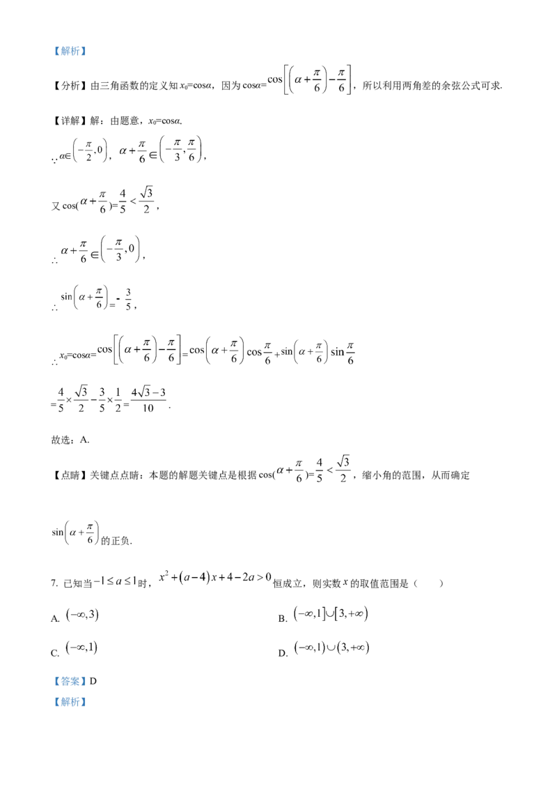 广东省深圳中学2022-2023学年高三上学期第一次阶段测试数学试题（解析版）_2.2025数学总复习_2023年新高考资料_3数学高考模拟题_新高考