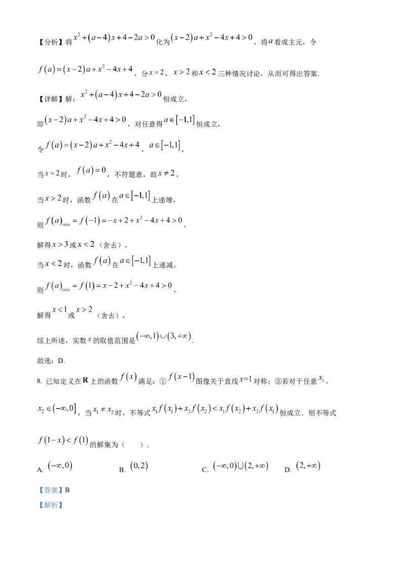 广东省深圳中学2022-2023学年高三上学期第一次阶段测试数学试题（解析版）_2.2025数学总复习_2023年新高考资料_3数学高考模拟题_新高考