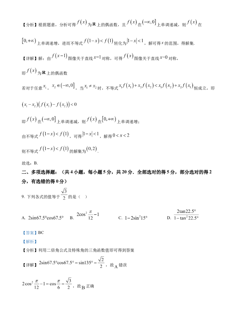 广东省深圳中学2022-2023学年高三上学期第一次阶段测试数学试题（解析版）_2.2025数学总复习_2023年新高考资料_3数学高考模拟题_新高考
