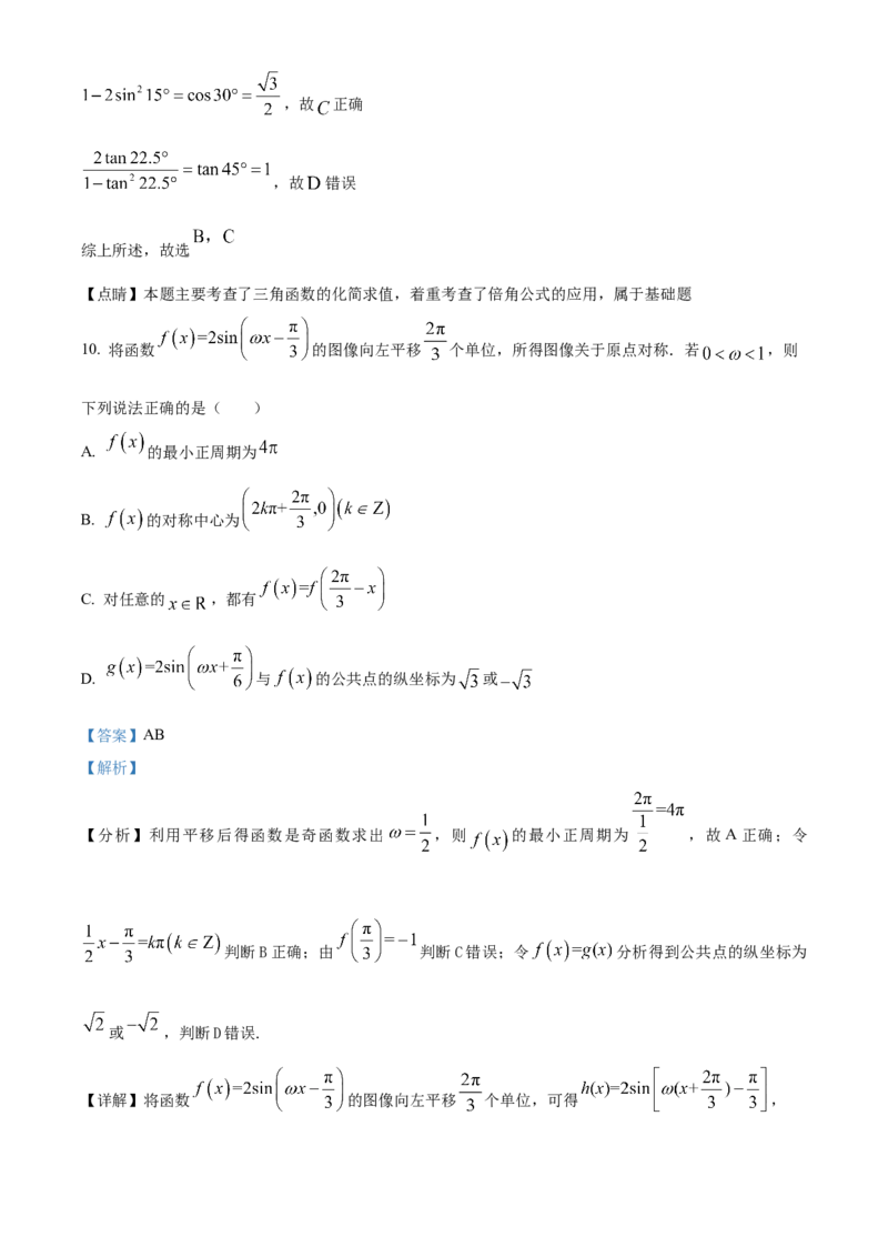 广东省深圳中学2022-2023学年高三上学期第一次阶段测试数学试题（解析版）_2.2025数学总复习_2023年新高考资料_3数学高考模拟题_新高考
