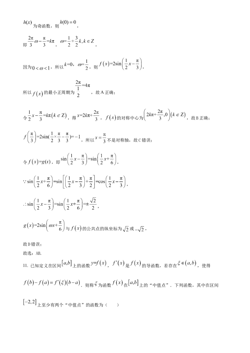广东省深圳中学2022-2023学年高三上学期第一次阶段测试数学试题（解析版）_2.2025数学总复习_2023年新高考资料_3数学高考模拟题_新高考