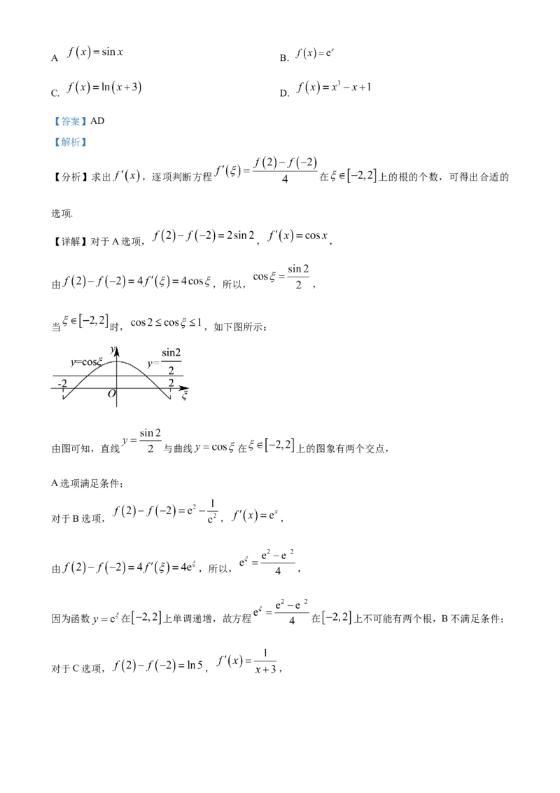 广东省深圳中学2022-2023学年高三上学期第一次阶段测试数学试题（解析版）_2.2025数学总复习_2023年新高考资料_3数学高考模拟题_新高考