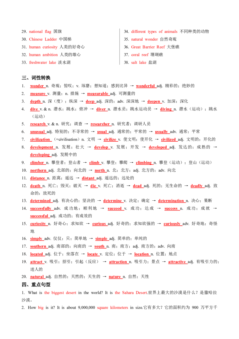 Unit4TheWondersofNature单元核心知识（背诵默写任务单）（背诵版）_新人教八下资料包_00、更新资料3月16日_专项练习(2)_新课标资料（看这里面）