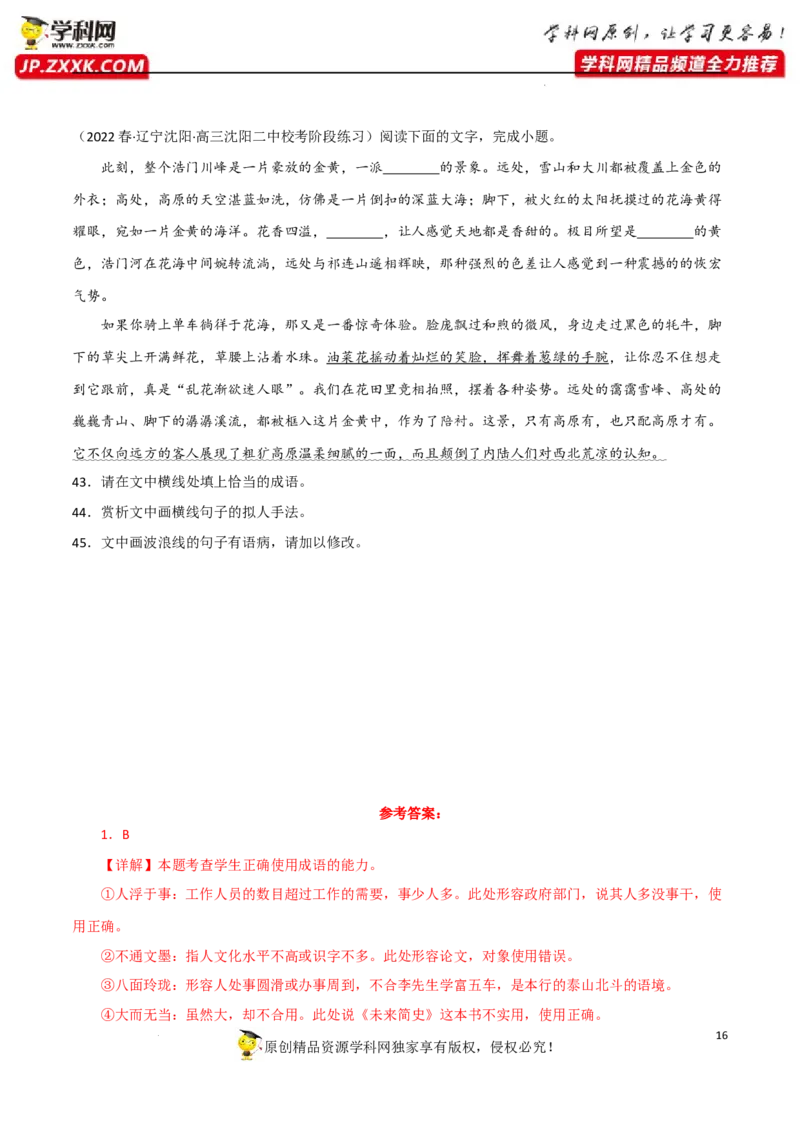 字词成语运用（解析版）-2023年高考语文二轮复习重难点精讲精练（全国通用）_1.2025语文总复习_赠送：通用版（老高考）复习资料_二轮复习