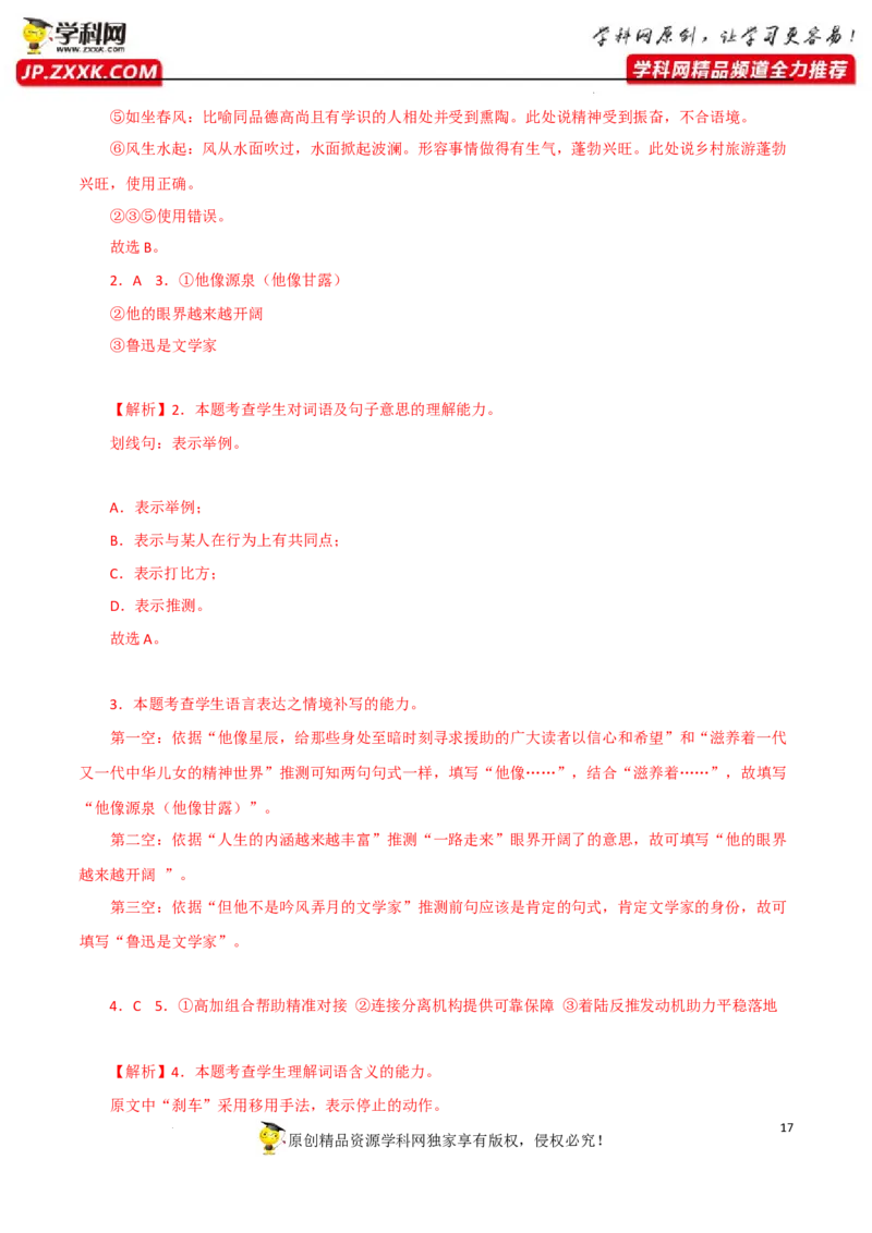 字词成语运用（解析版）-2023年高考语文二轮复习重难点精讲精练（全国通用）_1.2025语文总复习_赠送：通用版（老高考）复习资料_二轮复习
