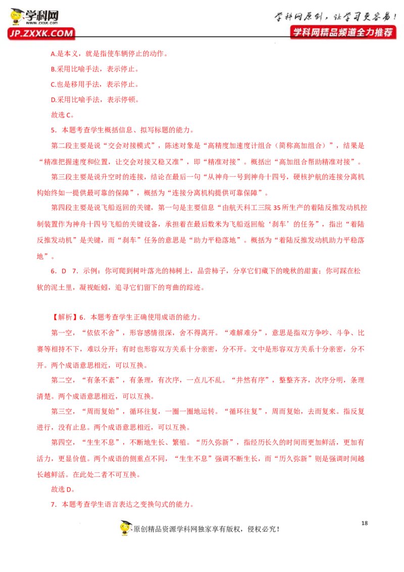 字词成语运用（解析版）-2023年高考语文二轮复习重难点精讲精练（全国通用）_1.2025语文总复习_赠送：通用版（老高考）复习资料_二轮复习