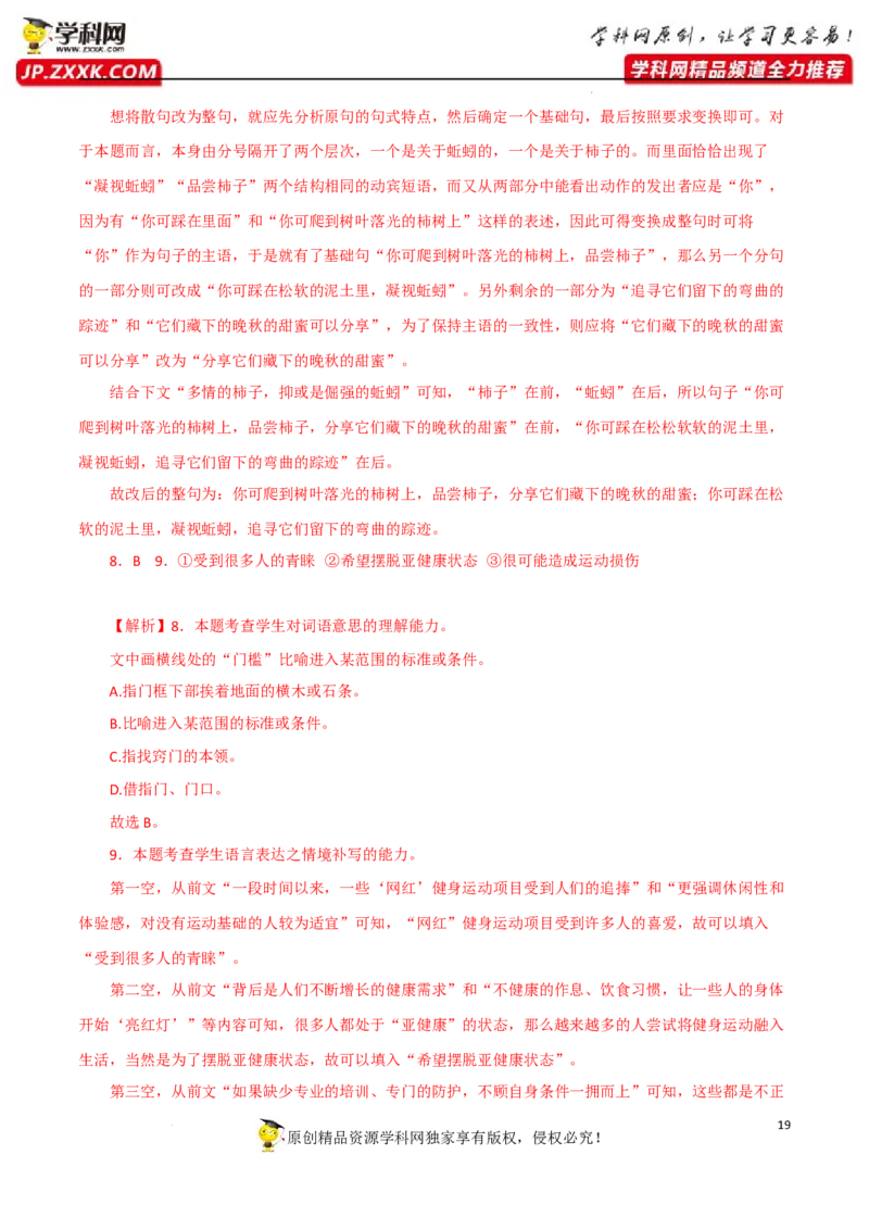 字词成语运用（解析版）-2023年高考语文二轮复习重难点精讲精练（全国通用）_1.2025语文总复习_赠送：通用版（老高考）复习资料_二轮复习