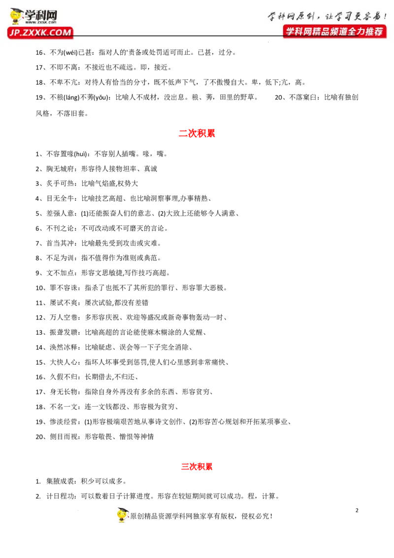 字词成语运用（解析版）-2023年高考语文二轮复习重难点精讲精练（全国通用）_1.2025语文总复习_赠送：通用版（老高考）复习资料_二轮复习