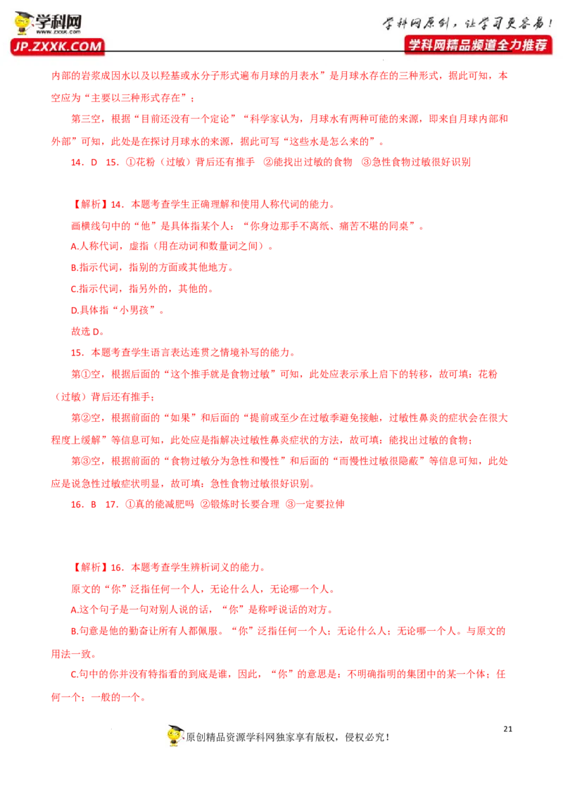 字词成语运用（解析版）-2023年高考语文二轮复习重难点精讲精练（全国通用）_1.2025语文总复习_赠送：通用版（老高考）复习资料_二轮复习