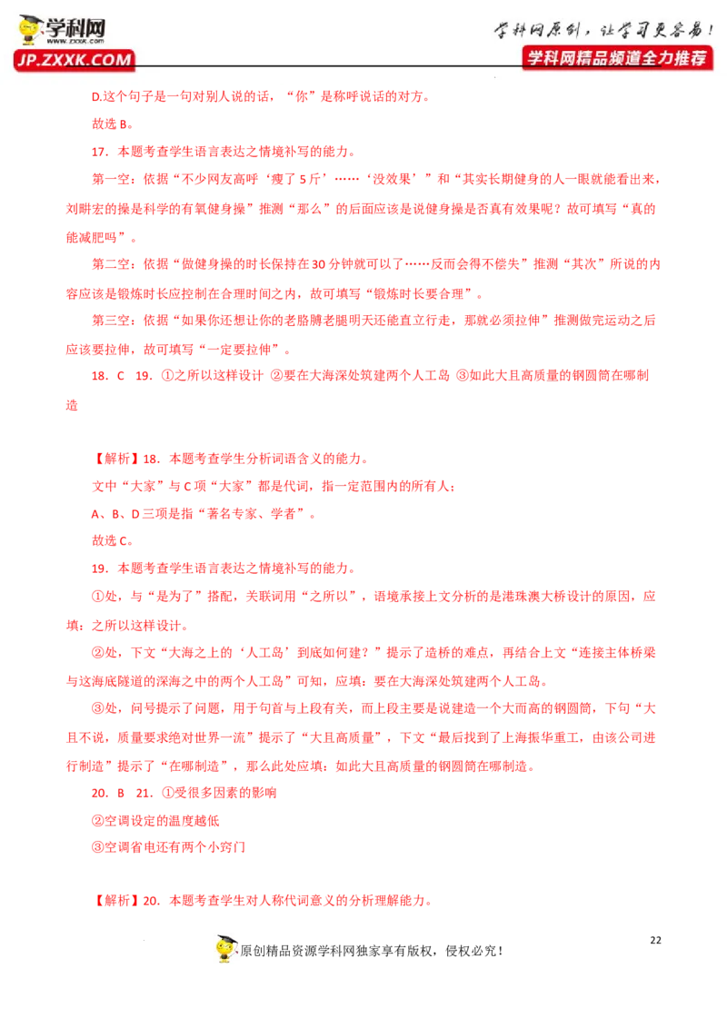 字词成语运用（解析版）-2023年高考语文二轮复习重难点精讲精练（全国通用）_1.2025语文总复习_赠送：通用版（老高考）复习资料_二轮复习