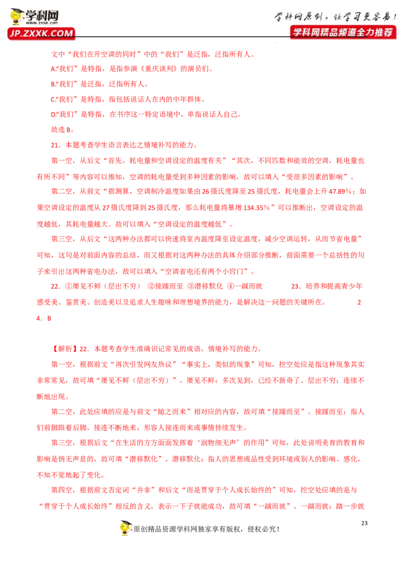 字词成语运用（解析版）-2023年高考语文二轮复习重难点精讲精练（全国通用）_1.2025语文总复习_赠送：通用版（老高考）复习资料_二轮复习