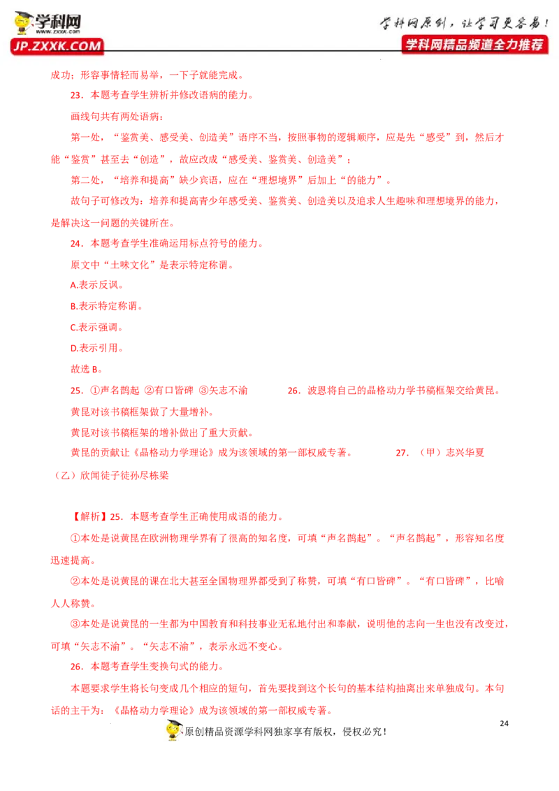 字词成语运用（解析版）-2023年高考语文二轮复习重难点精讲精练（全国通用）_1.2025语文总复习_赠送：通用版（老高考）复习资料_二轮复习