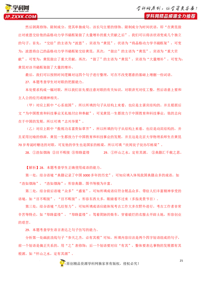 字词成语运用（解析版）-2023年高考语文二轮复习重难点精讲精练（全国通用）_1.2025语文总复习_赠送：通用版（老高考）复习资料_二轮复习