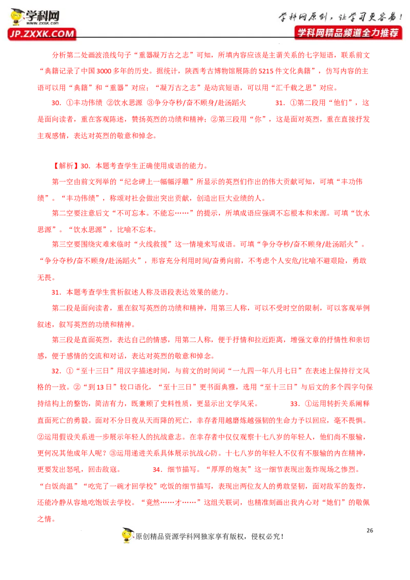 字词成语运用（解析版）-2023年高考语文二轮复习重难点精讲精练（全国通用）_1.2025语文总复习_赠送：通用版（老高考）复习资料_二轮复习