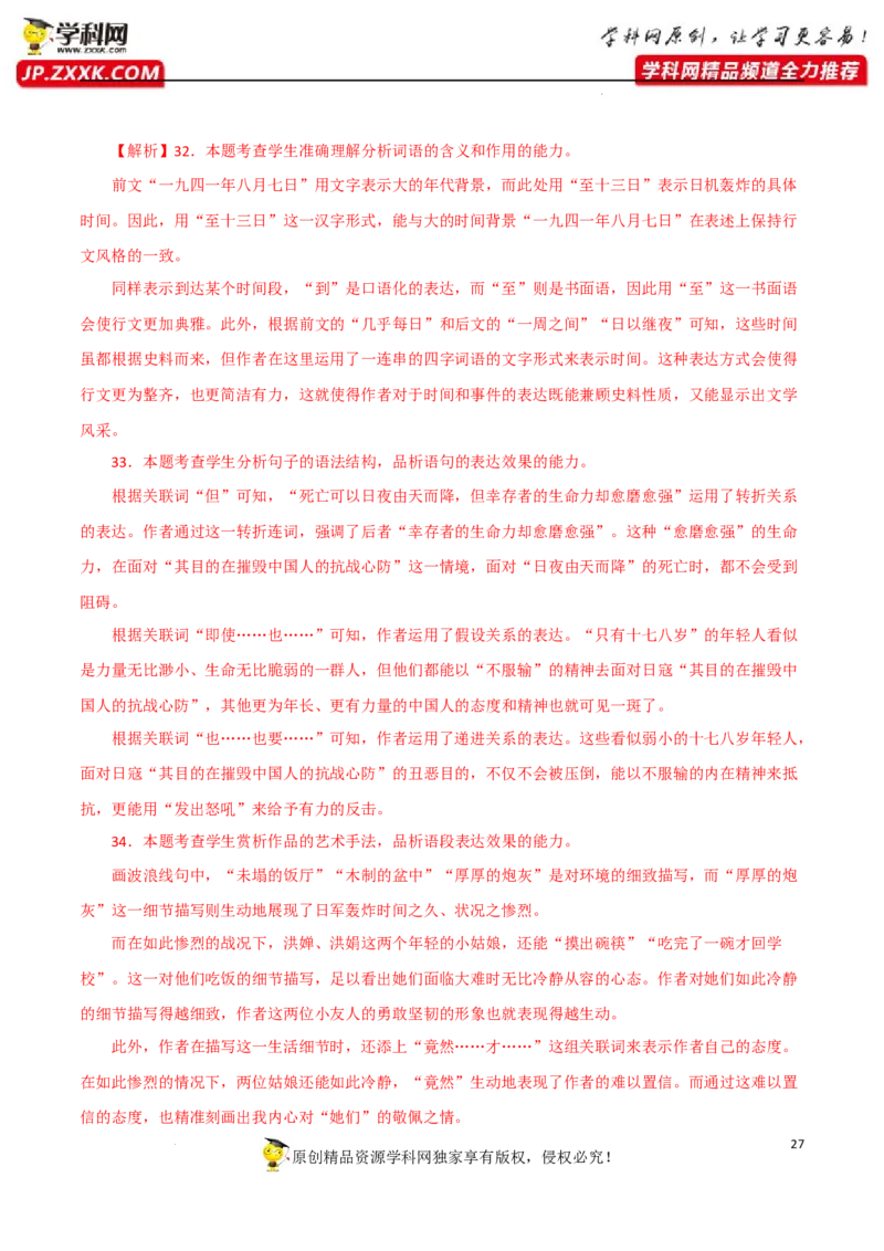 字词成语运用（解析版）-2023年高考语文二轮复习重难点精讲精练（全国通用）_1.2025语文总复习_赠送：通用版（老高考）复习资料_二轮复习