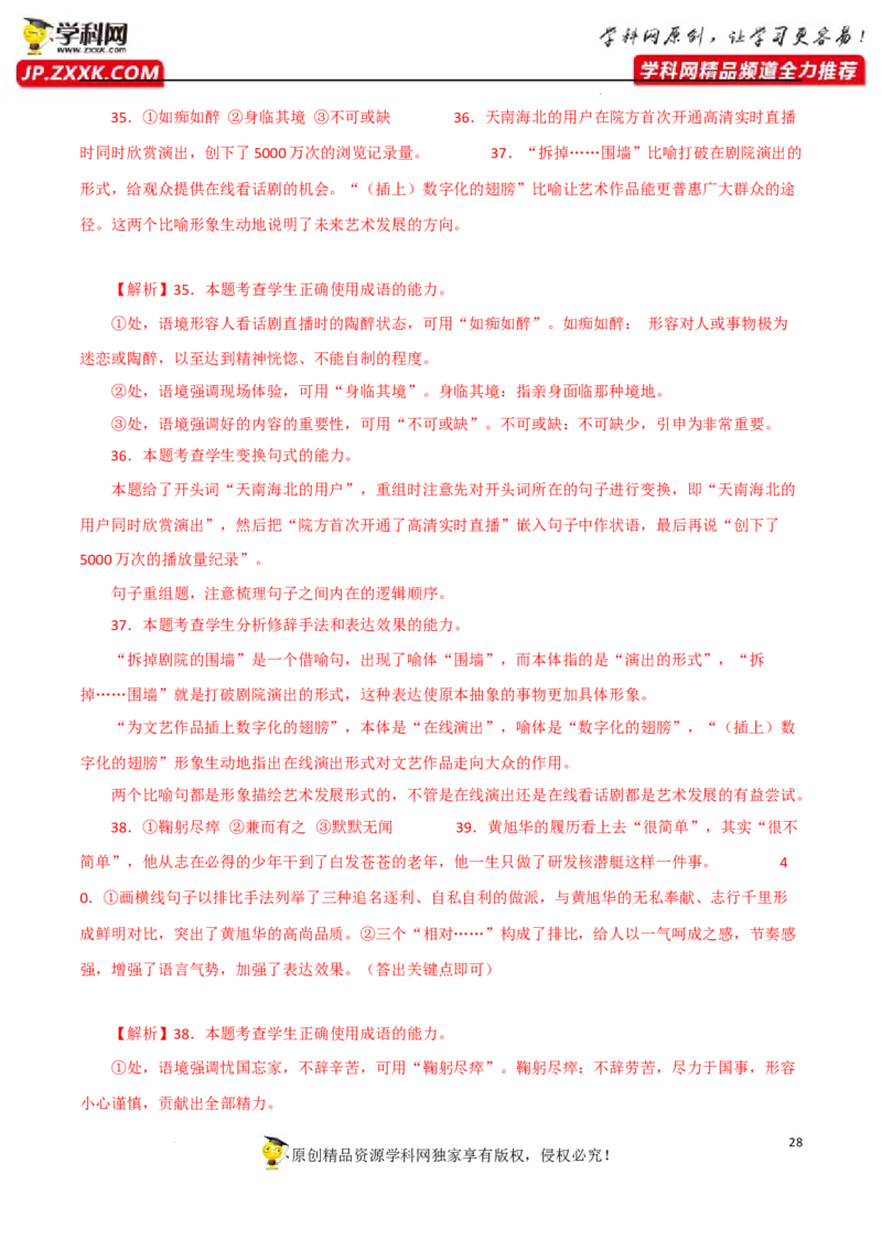 字词成语运用（解析版）-2023年高考语文二轮复习重难点精讲精练（全国通用）_1.2025语文总复习_赠送：通用版（老高考）复习资料_二轮复习