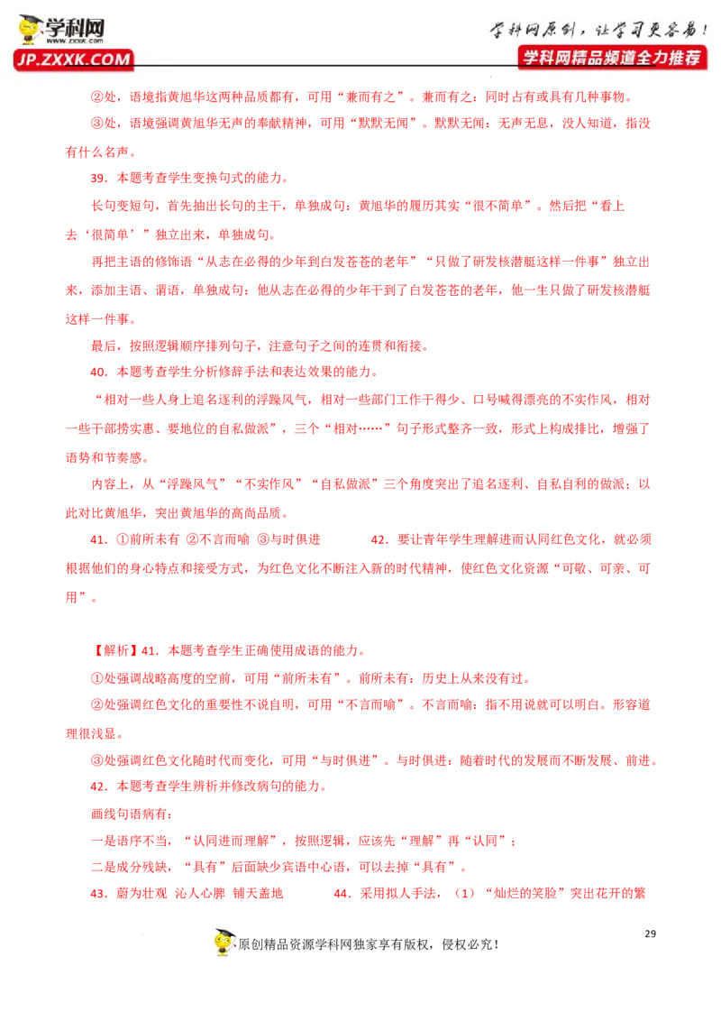 字词成语运用（解析版）-2023年高考语文二轮复习重难点精讲精练（全国通用）_1.2025语文总复习_赠送：通用版（老高考）复习资料_二轮复习