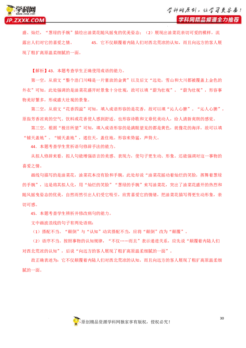 字词成语运用（解析版）-2023年高考语文二轮复习重难点精讲精练（全国通用）_1.2025语文总复习_赠送：通用版（老高考）复习资料_二轮复习