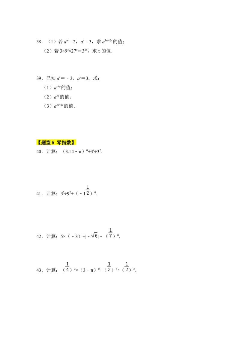 专题01幂的乘除法运算（五大类型）（题型专练）（学生版）_初中数学_八年级数学上册（人教版）_知识解读与题型专练-V14_2024版