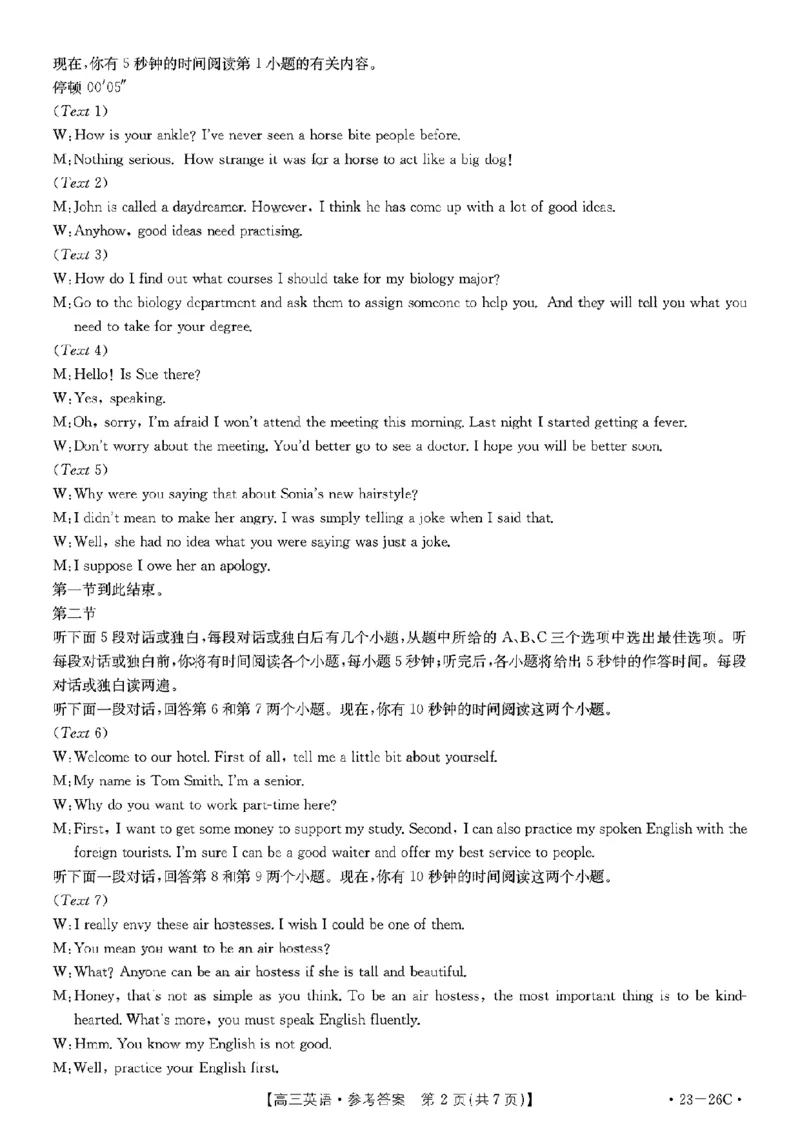 英语答案_3.2025英语总复习_2023年新高考资料_3英语高考模拟题_老高考_2023贵州省高三上学期联考（金太阳26C）英语_2023贵州省高三上学期联考（金太阳26C）英语