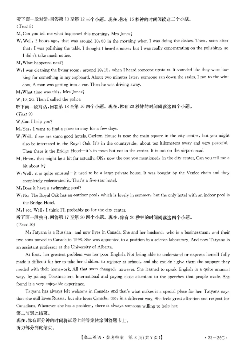 英语答案_3.2025英语总复习_2023年新高考资料_3英语高考模拟题_老高考_2023贵州省高三上学期联考（金太阳26C）英语_2023贵州省高三上学期联考（金太阳26C）英语