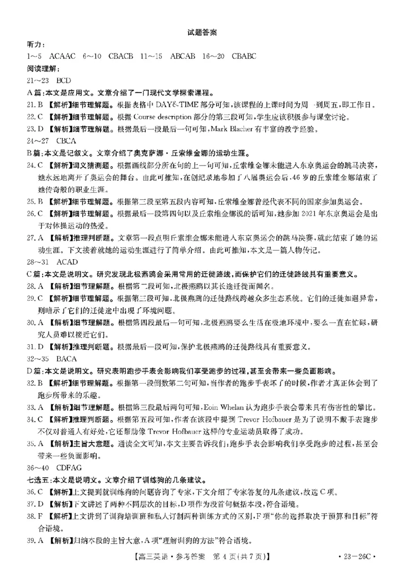 英语答案_3.2025英语总复习_2023年新高考资料_3英语高考模拟题_老高考_2023贵州省高三上学期联考（金太阳26C）英语_2023贵州省高三上学期联考（金太阳26C）英语